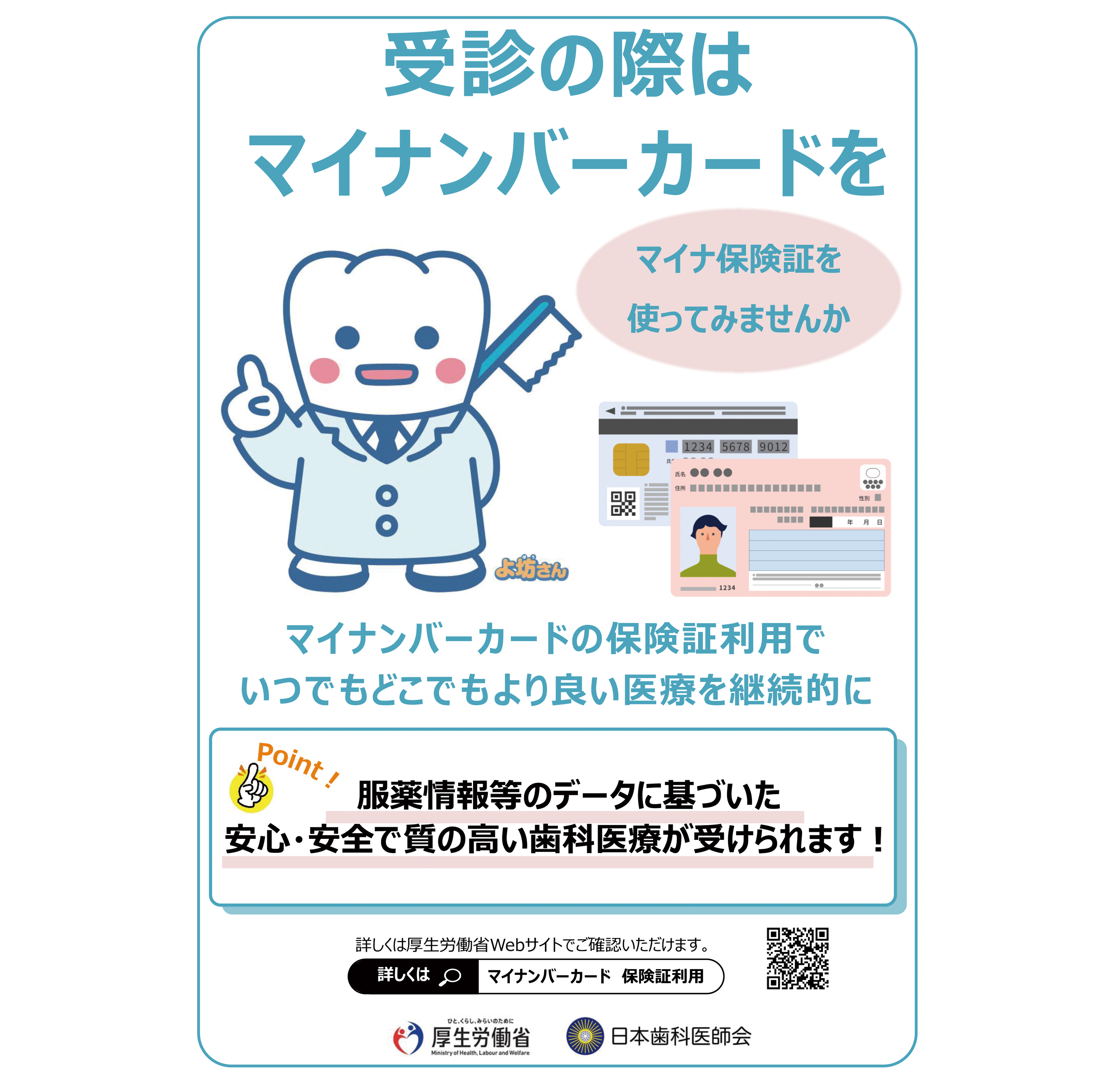 受診の際はマイナンバーカードを