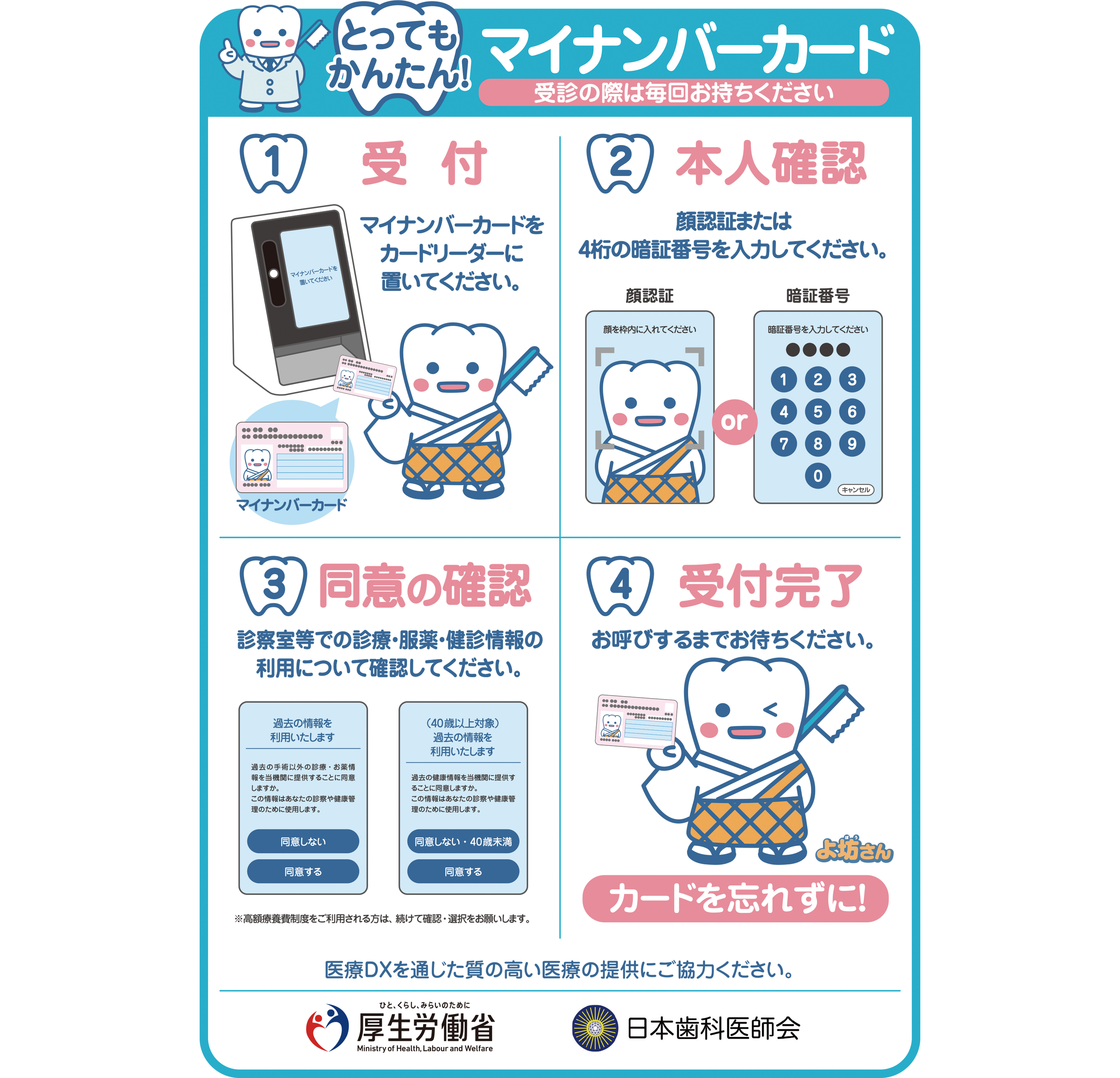 とってもかんたん！マイナンバーカード